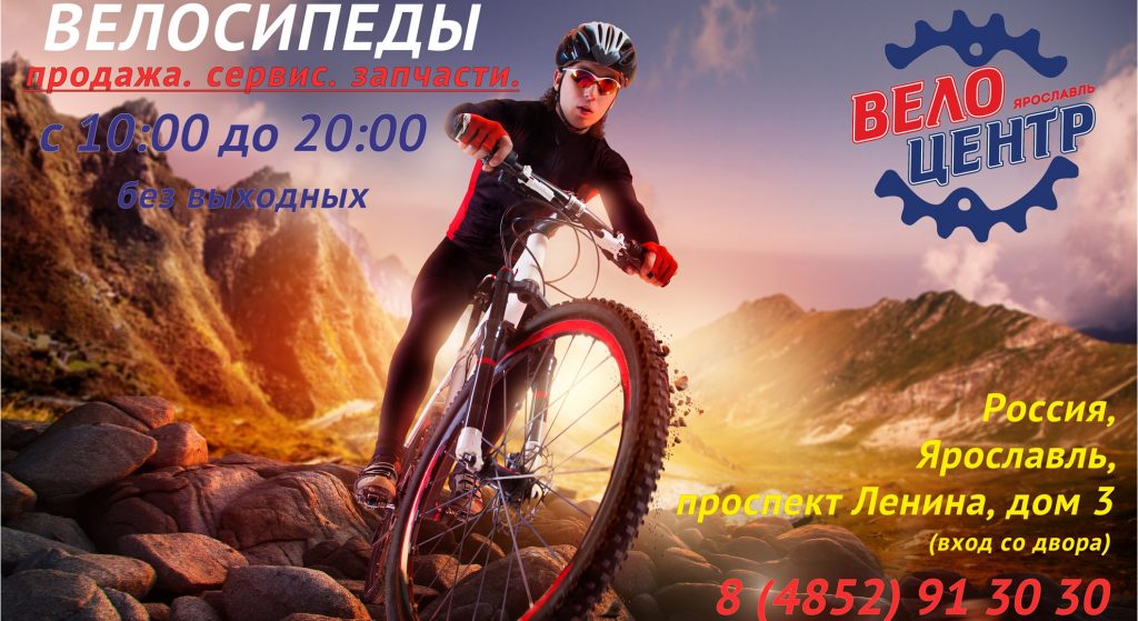 Магазин Ярик Велосипеды Ярославль